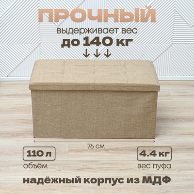 Пуф Well's складной 76x38x38