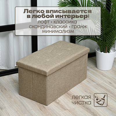 Пуф Well's складной 76x38x38