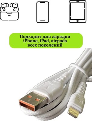 Кабель VDENMENV D06L Lightning