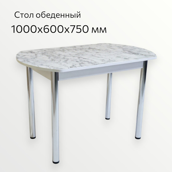 Обеденный стол СВД Юнио 100х60 / 006Э.П15.Х