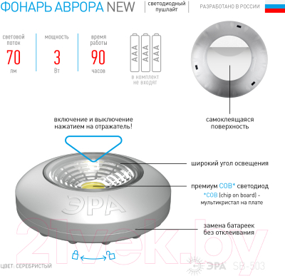 Фонарь ЭРА New Аврора SB-503 / Б0031042