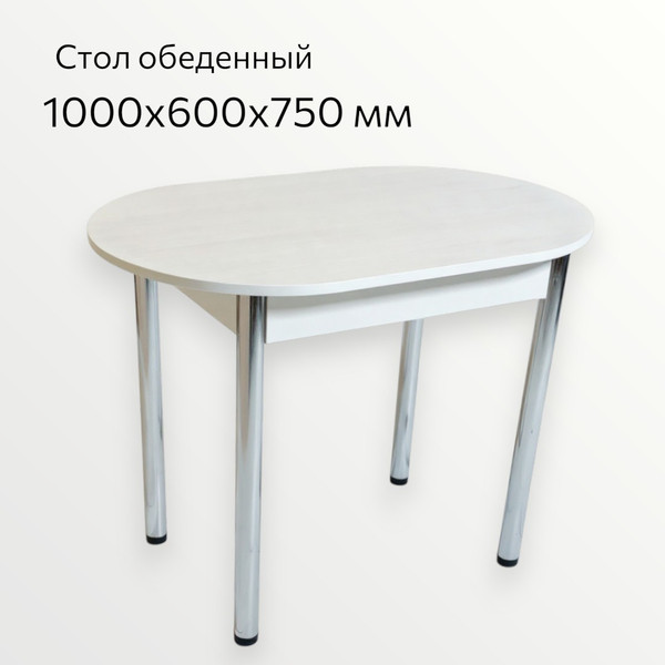 Обеденный стол СВД Юнио 009О.Д1.Х