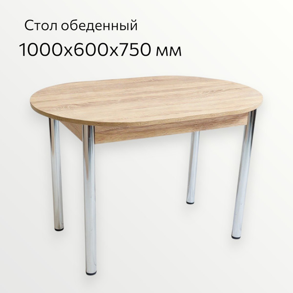 Обеденный стол СВД Юнио 100х60 / 009ОД2.Х 