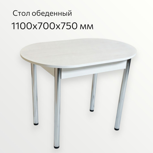 Обеденный стол СВД Юнио 110х70 / 010О.Д1.Х