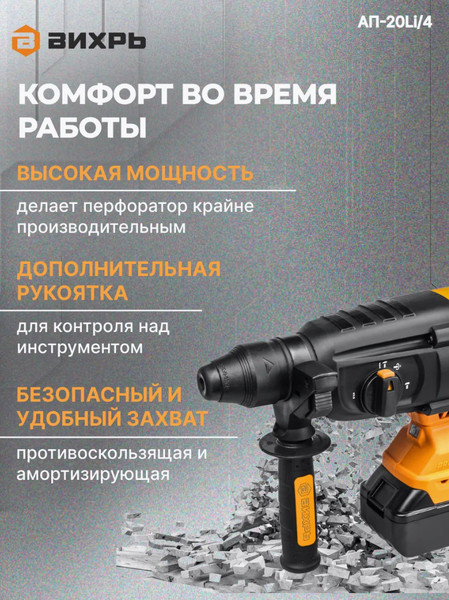 Перфоратор Вихрь АП-20Li/4