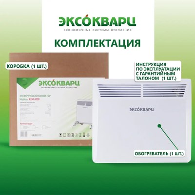 Конвектор ЭКСОКВАРЦ Механический KXM-1000