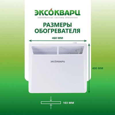 Конвектор ЭКСОКВАРЦ Механический KXM-1000