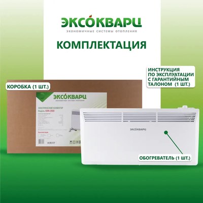 Конвектор ЭКСОКВАРЦ Механический KXM-2000