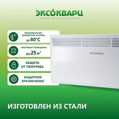 Конвектор ЭКСОКВАРЦ Электрический KXE-2000