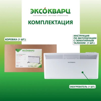 Конвектор ЭКСОКВАРЦ Электрический KXE-2000