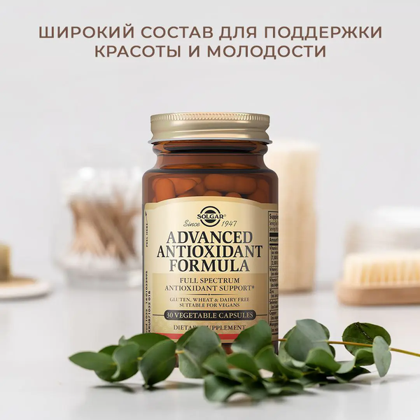 Комплексная пищевая добавка Solgar Антиоксидантная формула