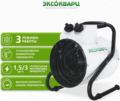 Тепловая пушка электрическая ЭКСОКВАРЦ ТР-1.5/3