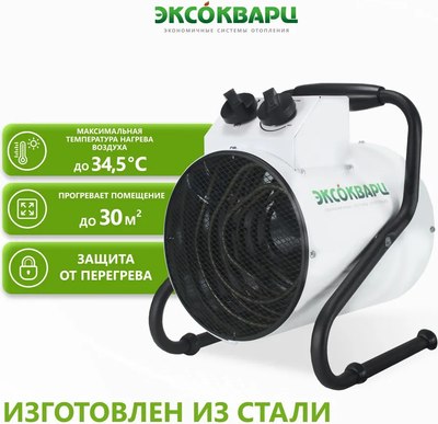 Тепловая пушка электрическая ЭКСОКВАРЦ ТР-1.5/3