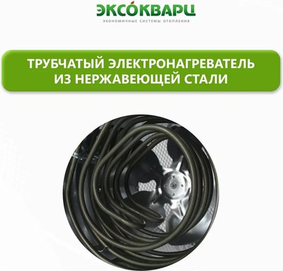 Тепловая пушка электрическая ЭКСОКВАРЦ ТР-1.5/3