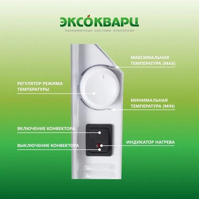 Конвектор ЭКСОКВАРЦ Электрический KSM-1000