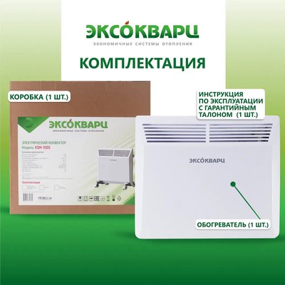 Конвектор ЭКСОКВАРЦ Электрический KSM-1000