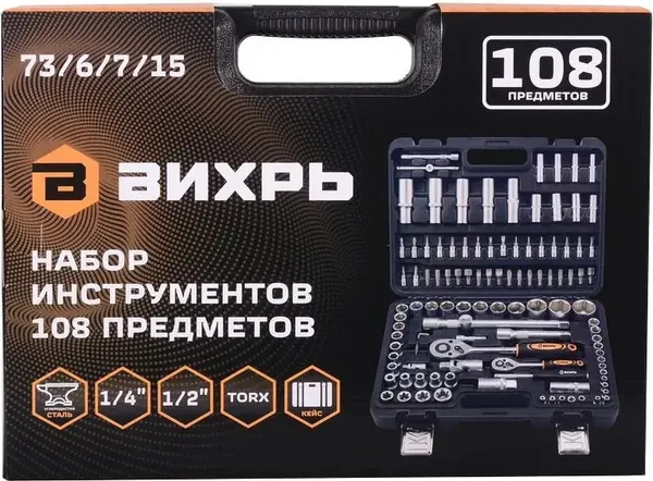 Универсальный набор инструментов Вихрь 73/6/7/15