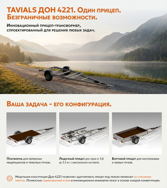 Прицеп для автомобиля Tavials Трансформер ДОН4221