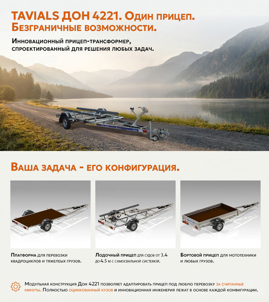 Прицеп для автомобиля Tavials Трансформер ДОН4221