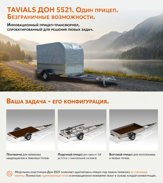 Прицеп для автомобиля Tavials Универсальный ДОН5521 бортовой + лодочный