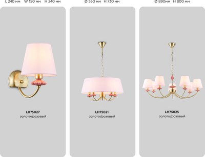 Люстра Ambrella LH75024/5 GD/PI (золото/розовый)