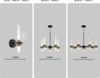 Люстра Ambrella LH55353/14 BK/CGD/CL (черный/золото/прозрачный)