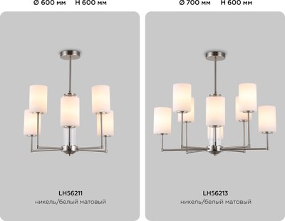 Люстра Ambrella LH56213/8 SN/FR (никель/белый матовый)