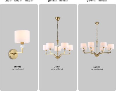 Люстра Ambrella LH71133/8 BS/WH (латунь/белый)