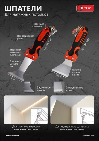 Шпатель Decor №1 60мм 1.2мм / 320-7060