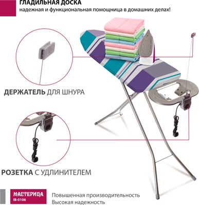 Гладильная доска Мастерица IB-0106
