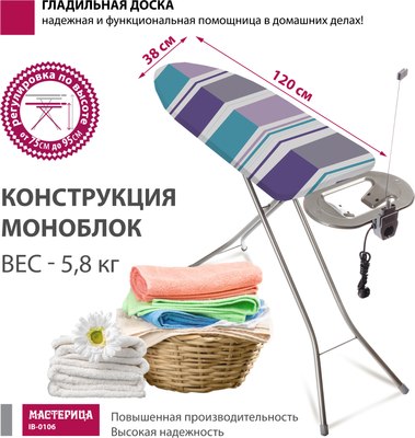 Гладильная доска Мастерица IB-0106