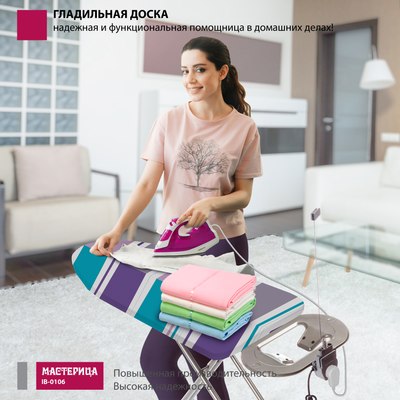 Гладильная доска Мастерица IB-0106