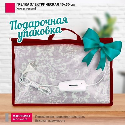 Электрогрелка Мастерица ОНЭ-1-40/220