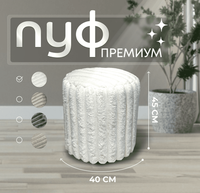 Пуф Красота Бел 40x40x45