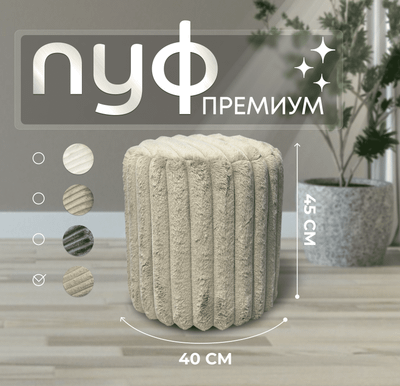 Пуф Красота Бел 40x40x45