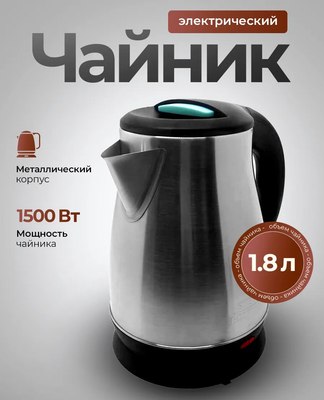 Электрочайник Steel Edition A09С