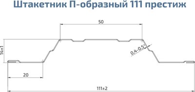 Штакетник металлический Скайпрофиль П-образный 111 Престиж Пэ-RAL8017/8017