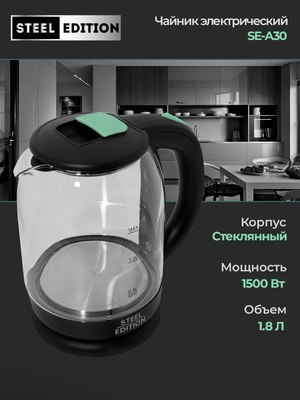 Электрочайник Steel Edition A30С (зеленый)