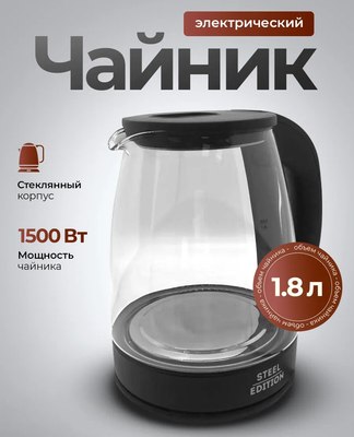 Электрочайник Steel Edition A31 (черный)