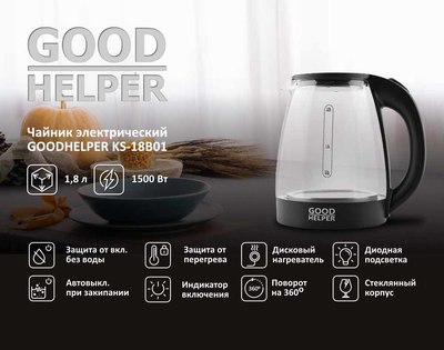 Электрочайник Goodhelper KG-18B01 (черный)