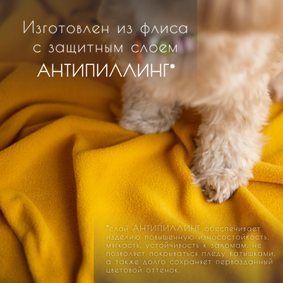 Подстилка для животных Уютный плед Флисовая 70x90см