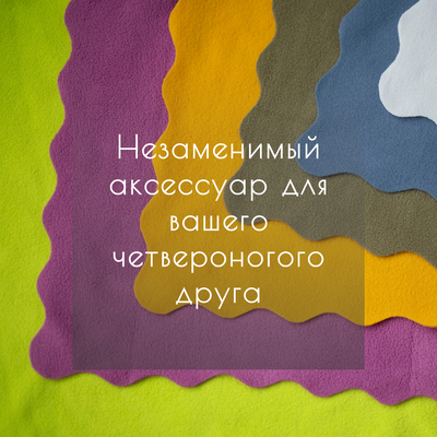 Подстилка для животных Уютный плед Флисовая 70x90см