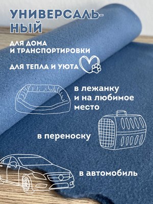 Подстилка для животных Уютный плед Флисовая 70x90см