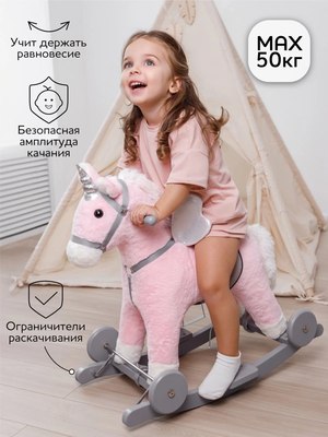 Качалка-каталка Amarobaby Juno Единорог / AMARO-28JU-RoSe