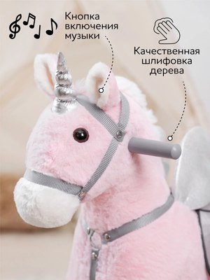 Качалка-каталка Amarobaby Juno Единорог / AMARO-28JU-RoSe