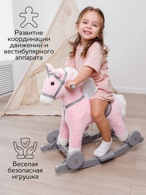 Качалка-каталка Amarobaby Juno Единорог / AMARO-28JU-RoSe