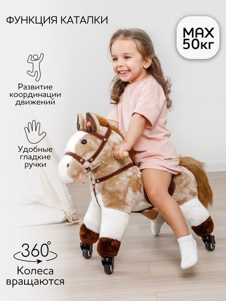 Каталка детская Amarobaby Funny Horse Лошадка / AMARO-28FH-Bei
