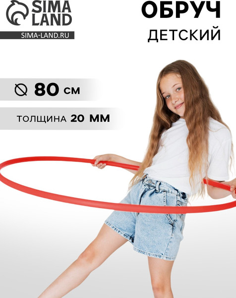 Обруч для художественной гимнастики Соломон 1209328