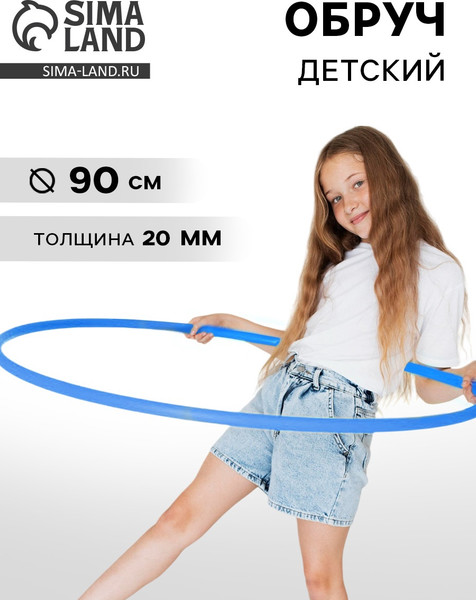 Обруч для художественной гимнастики Соломон 1200820