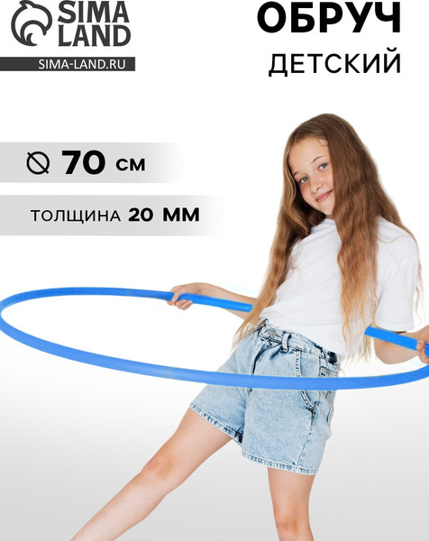 Обруч для художественной гимнастики Соломон 1209326